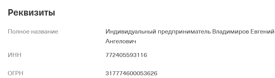 реквизиты